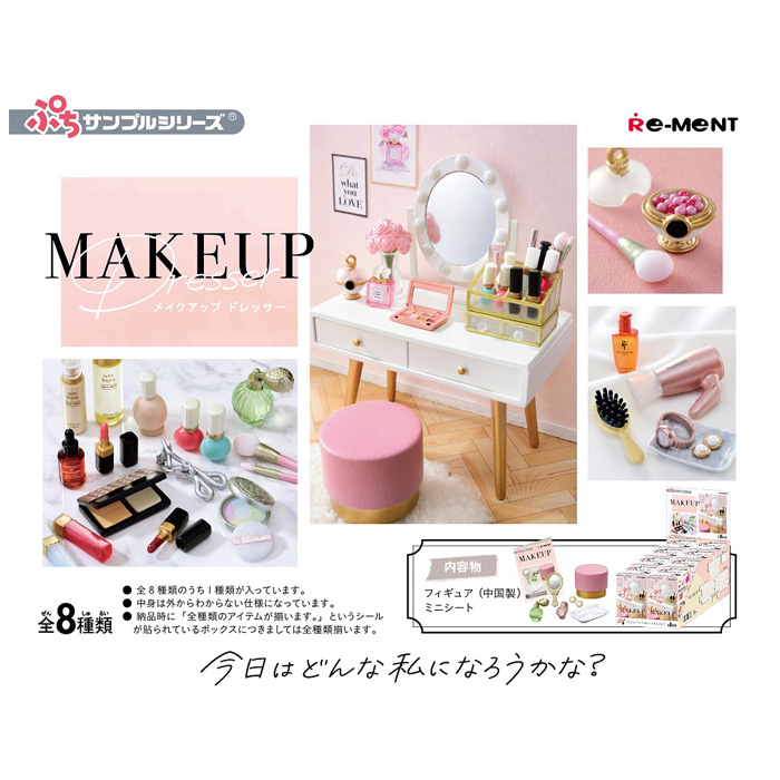 送料無料 Re Ment Makeup Dresser 8個入り Box リーメント 食玩 ぷちサンプル フィギュア おもちゃ ドールハウス ミニチュア 趣味 玩具 撮影 小物 小道具 メイクアップ ドレッサー 鏡 ミラー アイテム かわいい ボックス 大人買い セット フルコンプ コンプリート S Ok