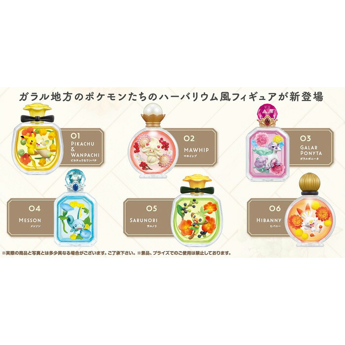 送料無料 re-ment ポケットモンスター PETITE FLEUR EX ガラル