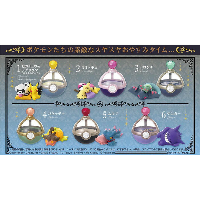 リーメント ポケットモンスター ミミッキュ ピカチュウ ポケモン Hours Box Dreaming Case4 Midnight 食玩 Lovely 6個入 ジグザグマ Re Ment