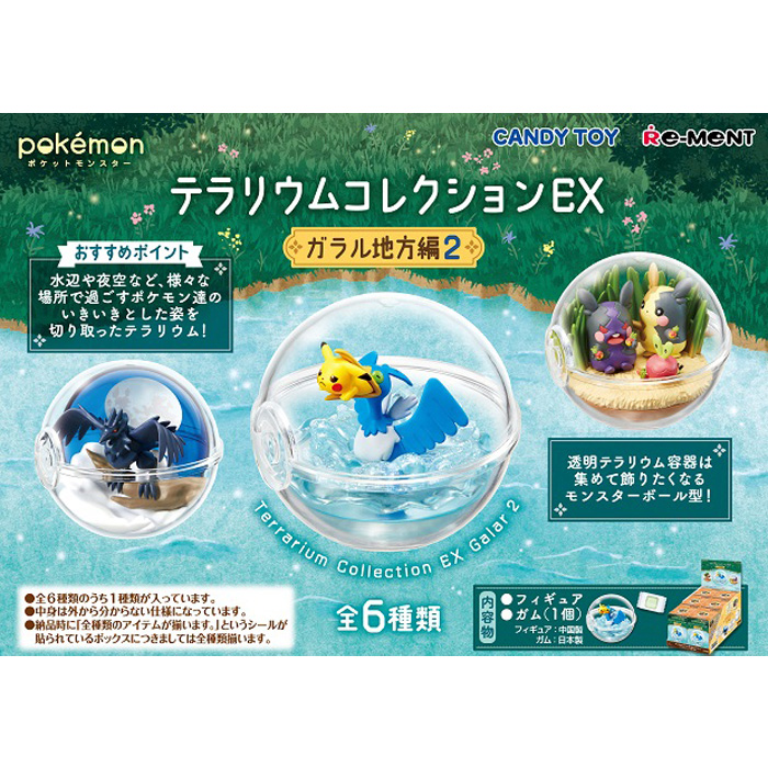 送料無料 リーメント 6個入 ピカチュウ Re Ment ガラル地方編2 食玩 Box フィギュア ポケットモンスター テラリウムコレクションex 第2弾