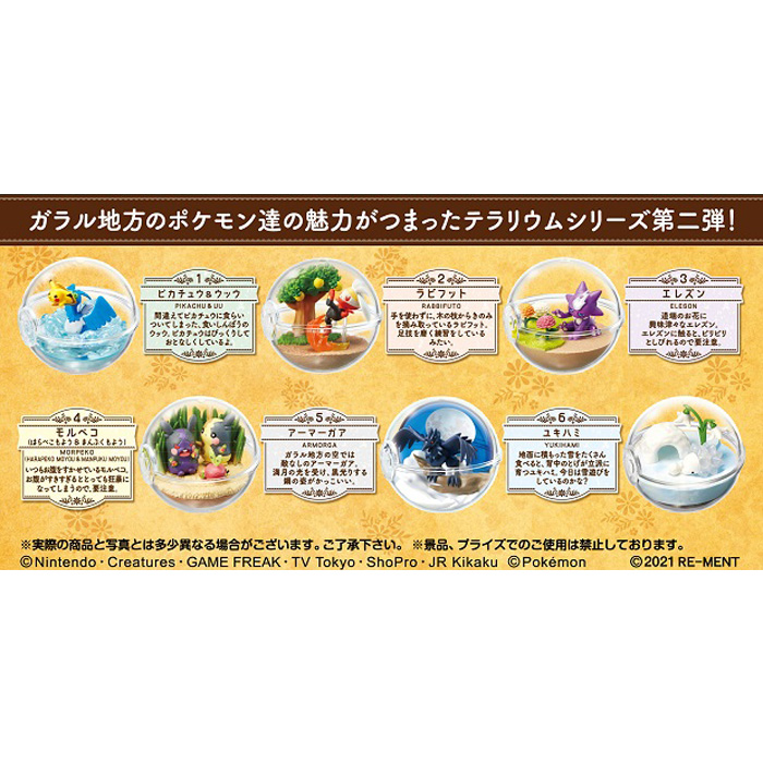 送料無料 リーメント 6個入 ピカチュウ Re Ment ガラル地方編2 食玩 Box フィギュア ポケットモンスター テラリウムコレクションex 第2弾