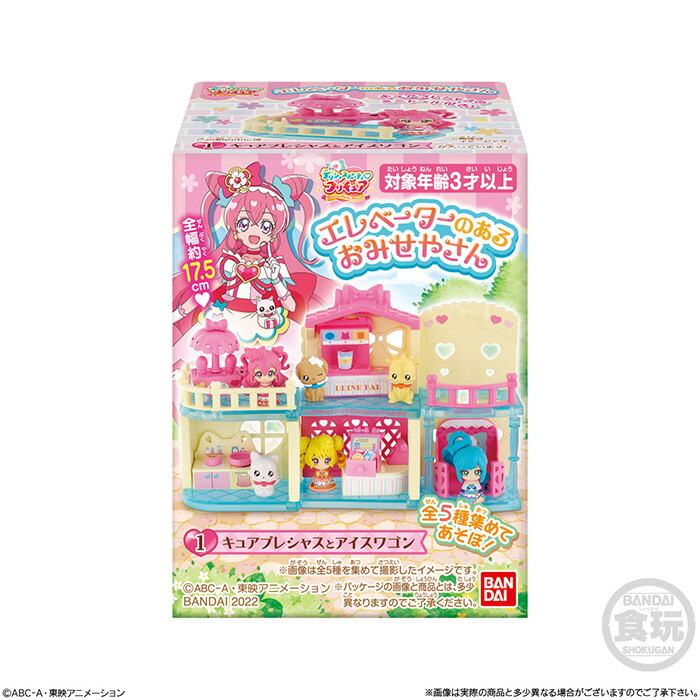 セール BANDAI Candy デリシャスパーティ プリキュア エレベーターのあるおみせやさん 10個入り BOX ボックス バンダイ 食玩 キュアプレシャス キュアスパイシー キュアヤムヤム フィギュア