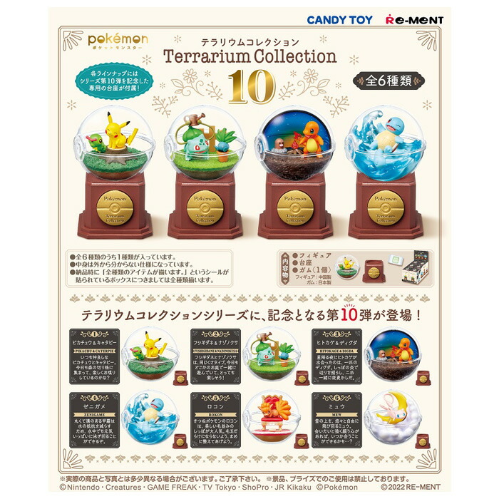 送料無料 リーメント 食玩 フィギュア Re Ment テラリウムコレクション10 ポケットモンスター 6個入り ボックス ピカチュウ ポケモン Box 第10弾