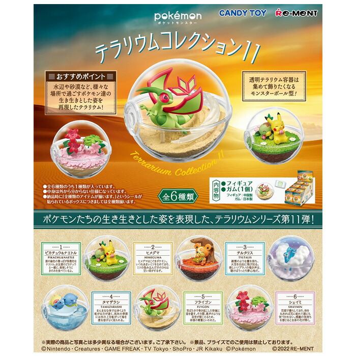楽天市場】送料無料 re-ment ポケットモンスター SWING VIGNETTE Collection2 第2弾 6個入 BOX ボックス リーメント  食玩 フィギュア おもちゃ 玩具 かわいい ミニチュア ポケモン スイングヴィネット ポッチャマ ニンフィア 大人買い 箱買い フルコンプ  コンプリート s ...