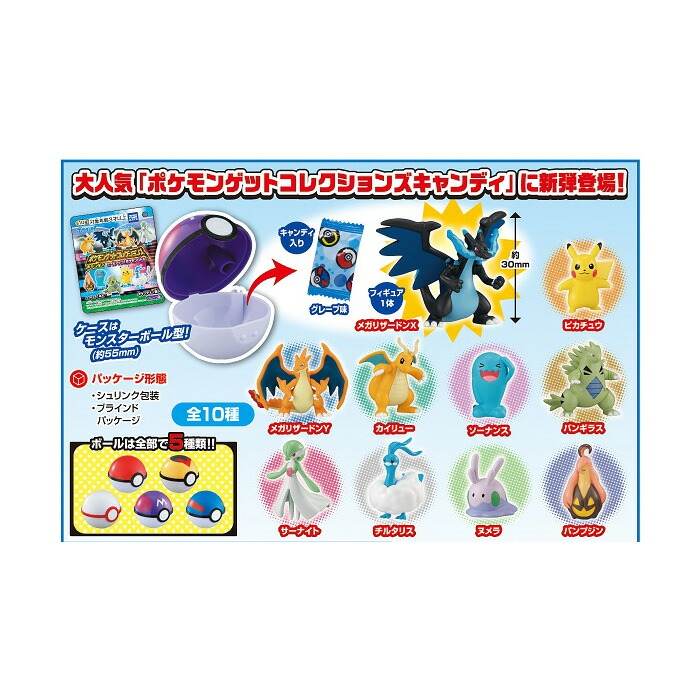 タカラトミーアーツ ポケモンゲットコレクションズキャンディ おもちゃ 食玩 ヒートアップ ポケモンバトル 10個入 フィギュア Box ボックス