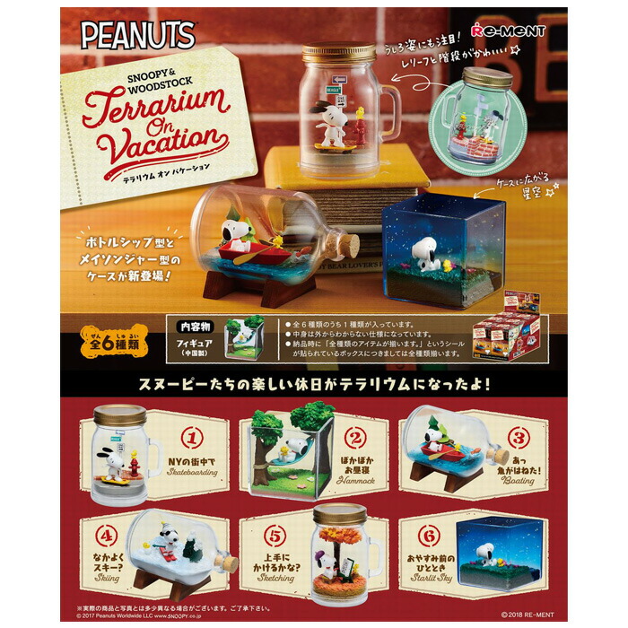 楽天市場】送料無料 リーメント SNOOPY'S HOTEL LIFE 8個入 BOX re