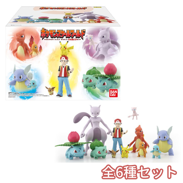 送料無料 Bandai Candy 1個入り Box ヒトカゲ ポケモンスケールワールド コンプリートセット セット バンダイ カントー地方 食玩 全6種セット