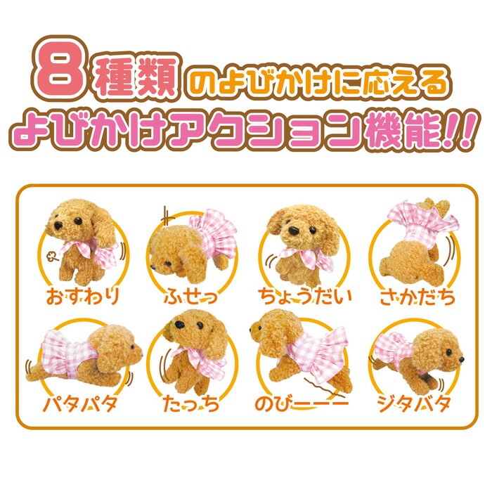 送料無料 よびかけ アクション 愛犬 モカちゃん おめかし 動く 鳴く ぬいぐるみ いぬ 犬 トイプードル 癒し 人形 ペット ロボット 音声認識 プレゼント ギフト おもちゃ クリスマス 誕生日 敬老の日 母の日 父の日 介護 老人 お年寄り 子供 低学年 赤ちゃん S Os 6k970