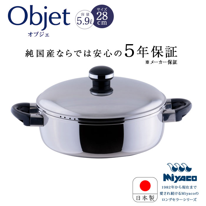 楽天市場】宮崎製作所 オブジェ objet ソースポット 22cm OJ-7M 3.8L ステンレス お鍋 鍋 両手鍋 日本製 電磁調理器対応  200V IH対応 ガス IH ステンレス鍋 5年保証 Miyaco : アドキッチン