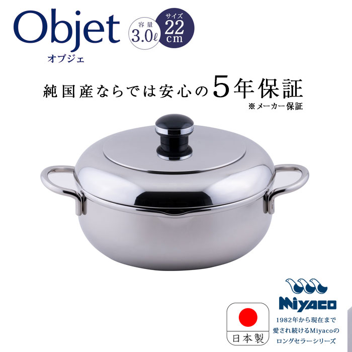 楽天市場】宮崎製作所 オブジェ objet ソースポット 22cm OJ-7M 3.8L