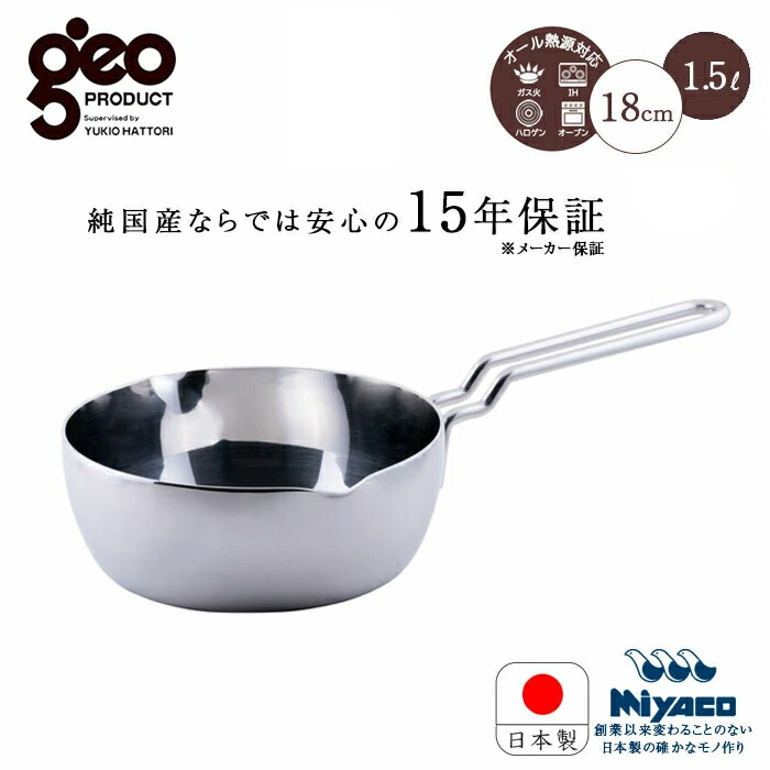 楽天市場】宮崎製作所 ジオ プロダクト 片手鍋 18cm GEO-18N IH対応 