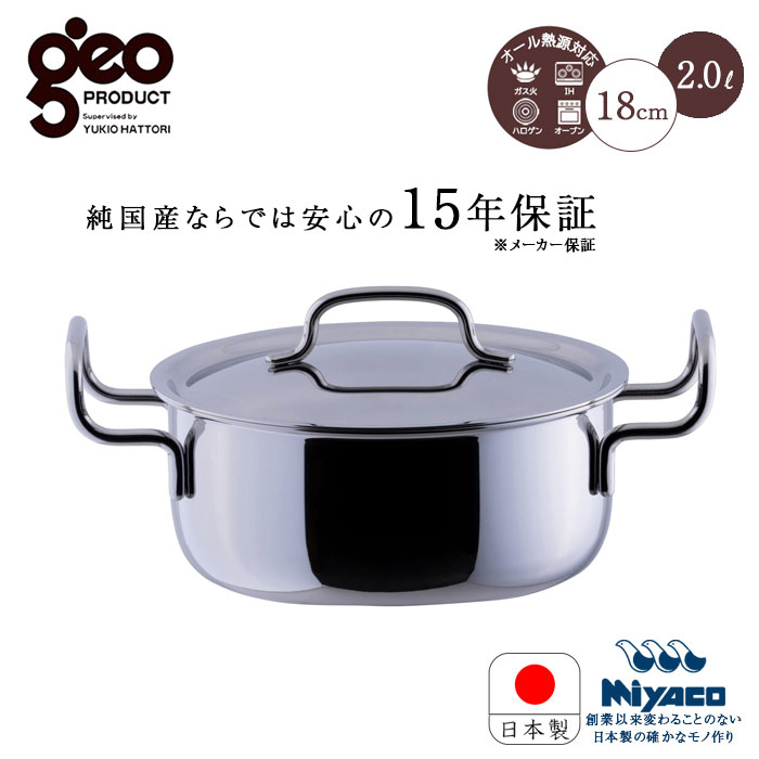 【楽天市場】宮崎製作所 ジオ プロダクト 片手鍋 18cm GEO-18N IH 