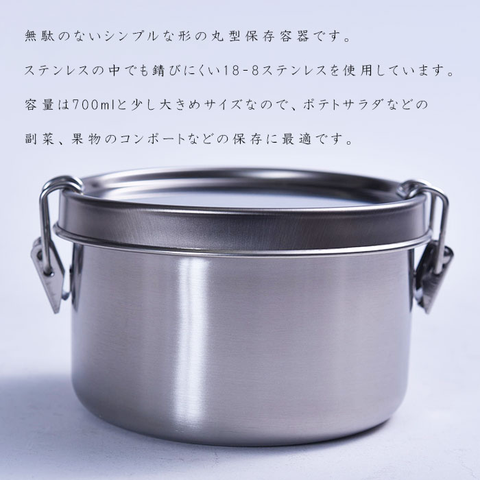 工房アイザワ 丸容器 深型 M 日本製 燕三条 ステンレス 700ml 止金付き 食品保存 丸型シンプル おしゃれ 女性 男子 大人 子供 下ごしらえ 作り置き UTILE お弁当箱 ランチボックス 弁当箱 家弁 No.6307 送料無料