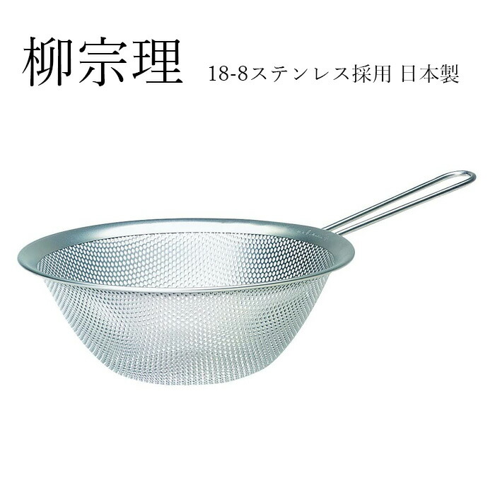 柳宗理 SORI YANAGI ステンレスボール パンチングストレーナー 6pcs 4905689311323 JAN: セット