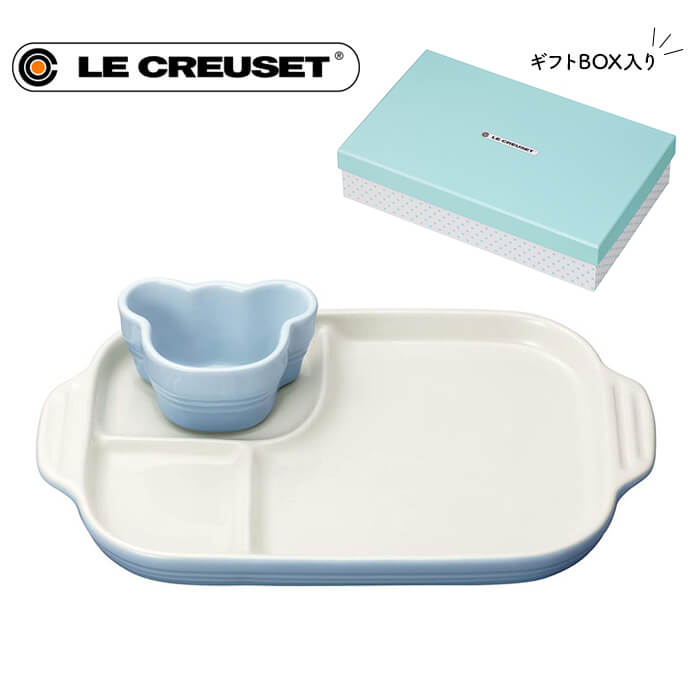 ルクルーゼ ベビー マルチプレート ラムカン コースタルブルー Lecreuset 食洗機対応 電子レンジ対応