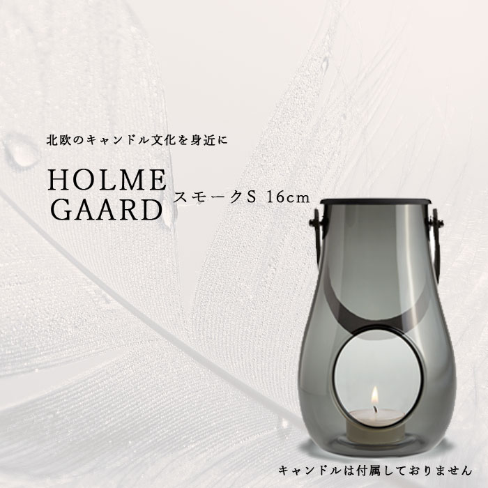 ホルムかばい立て Holmegaard 提燈 4343534 人煙 S 16珊 蝋燭保持者 硝子 デンマーク王国 北欧 並行輸入品 貨物輸送無料 蝋燭 今めかしい