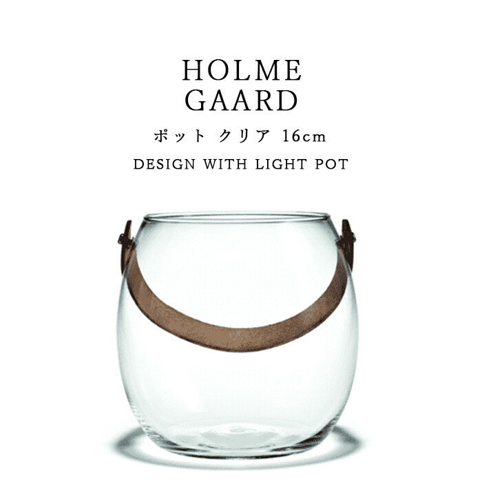 楽天市場】ホルムガード HOLMEGAARD ガイア プラントグラス 14cm