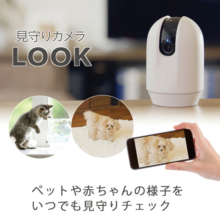 リッチェル 見守りカメラ ペット スマホに簡単接続 赤ちゃん Look