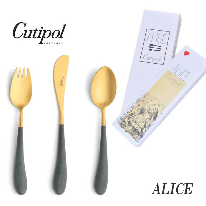 定め事品 クチポール アリス カトラリー 書き割り ちびっ子用 薄墨色 ゴールド BOX入り口・入口 Cutipol Alice 差し上げ物 差し上げ物 内祝い 生まれ落ちる日 誕生日 貨物輸送無料 生み出すこと祝賀会【4点まで電子メイル便貨物輸送無料】