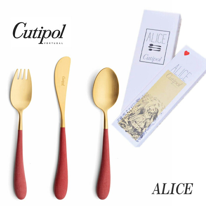 定め事品 クチポール アリス カトラリー 書き割り ちびっ子用 赤いこと ゴールド BOX入り口・入口 Cutipol Alice 差し上げ物 差し上げ物 内祝い 生まれ落ちる日 誕生日 貨物輸送無料 生み出すこと祝賀会【4点まで電子メイル便貨物輸送無料】