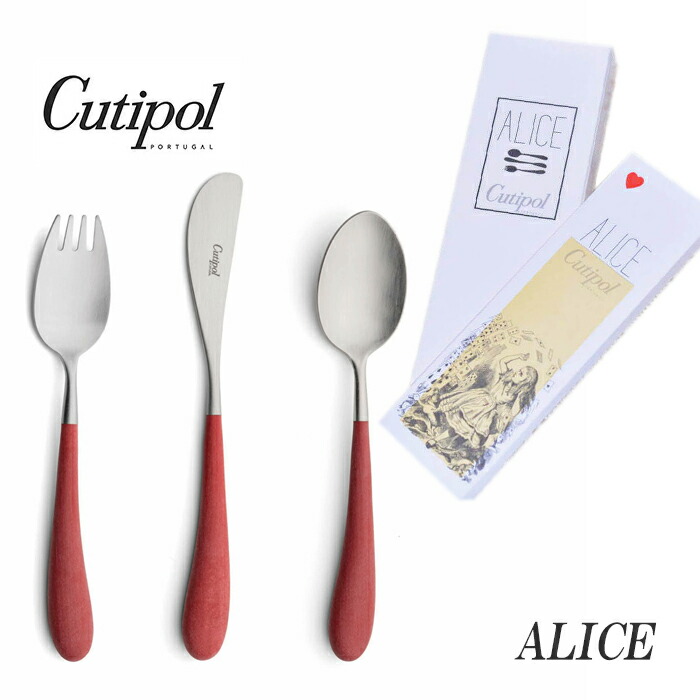 定め事品 クチポール アリス カトラリー 書き割り ちびっ子用 赤いこと しろがね色 BOX入り口・入口 Cutipol Alice 差し上げ物 差し上げ物 内祝い 生まれ落ちる日 誕生日 貨物輸送無料 生み出すこと祝賀会【4点まで電子メイル便貨物輸送無料】