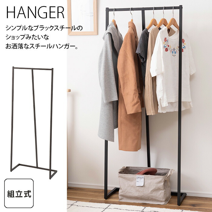 楽天市場】アイアンハンガー NW-181 ブラック 送料無料 東谷 Azumaya