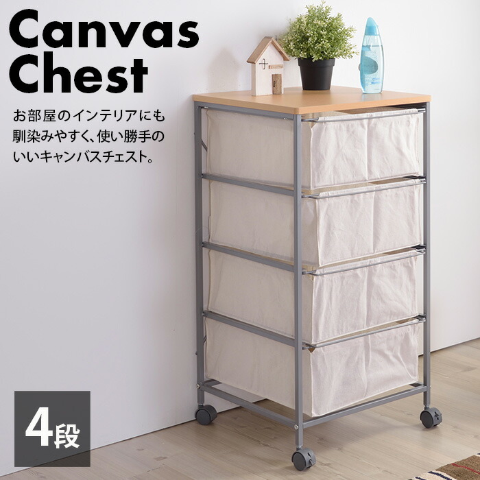 帆布 用だんす 4段 MIP-278 ベージュ 布張り キャスター付き添い人 布製 キャスター 収納家具 納める 調度品 白いこと ランドリー きなり 生み出すこと 北欧 喫茶店 自然的 分かりやすい 貨物輸送無料