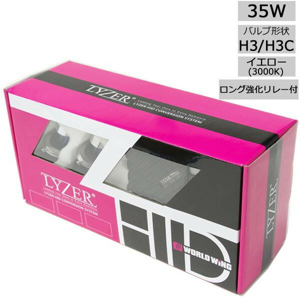 LZ-0117 ロング強化リレー付 H3C 35W H3/ HIDキット (3000K) LYZER イエロー