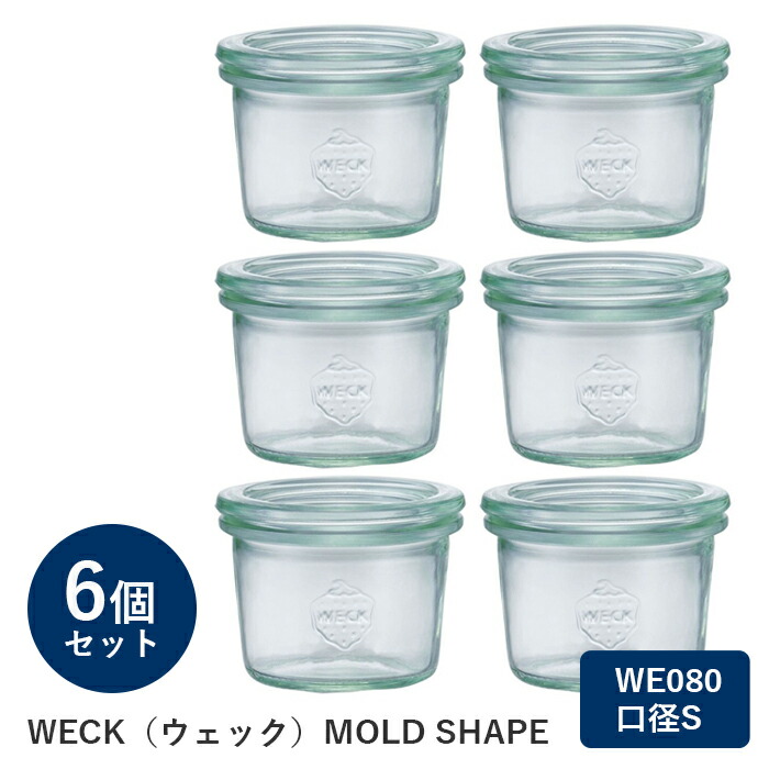 weck 120ml セット - 食器