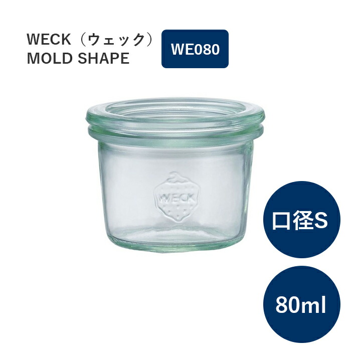 楽天市場】WECK ウェック グラスリフター WE017 並行輸入品 瓶