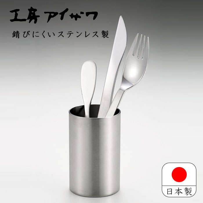楽天市場】工房アイザワ ステンレス 18-8 日本製 燕三条 サテン仕上げ