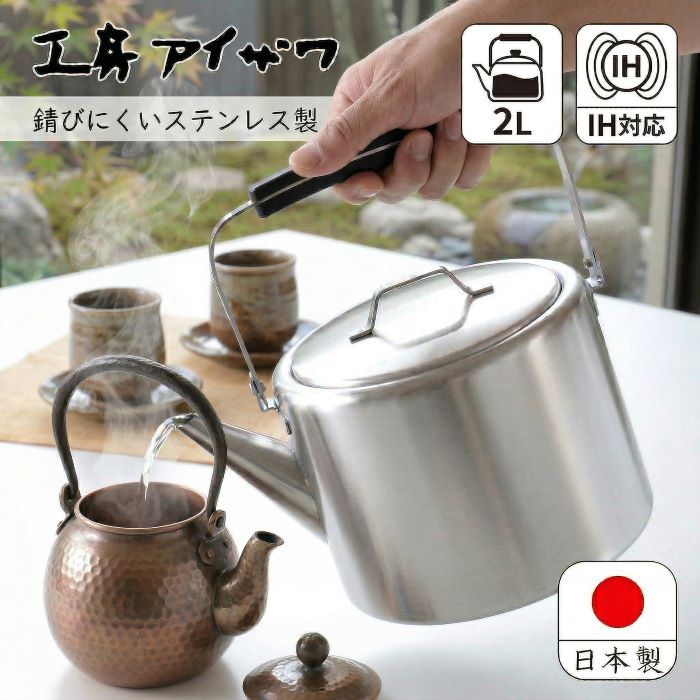 細工場アイザワ Black Piment 200V 引っ切り無い湯わかし 2.0L つや消し 70343 ケトルブラックピーマン 2L 18-0ステンレス鋼 ステンレス鋼 湯わかし 屁っ放り IH相応う 貨物輸送無料