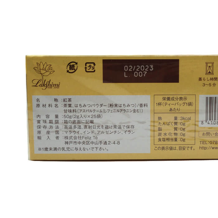 ラクシュミー 極上はちみつ紅茶 25袋入 はちみつ 紅茶 こうちゃ キャンセル 返品 交換不可 Lakshimi ラクシュミー Loeschenart Com