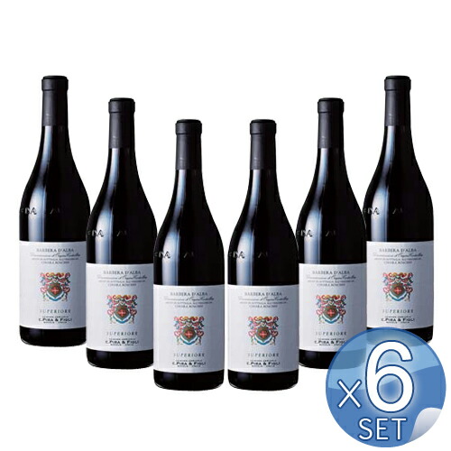 ピラー社 バルベーラ・ダルバ・スペリオーレ750ml【6本セット】【キャンセル・返品・交換不可】