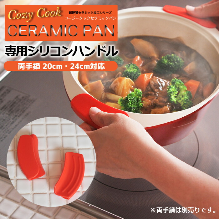 楽天市場】【 1セット 2個入 】 コージークック cozycook セラミック