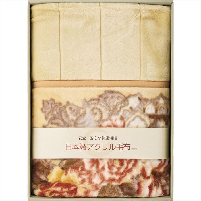 日本製アクリルマイヤー衿付き合せ毛布（毛羽部分） BSM-15【送料無料】【メーカー直送品】【沖縄北海道離島お届け不可】