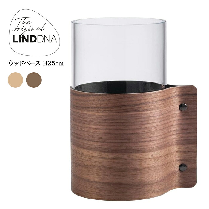 LIND DNA ウッドベース H25cm 選べる2カラー リンドDNA リンドディーエヌエー 花瓶｜アドキッチン