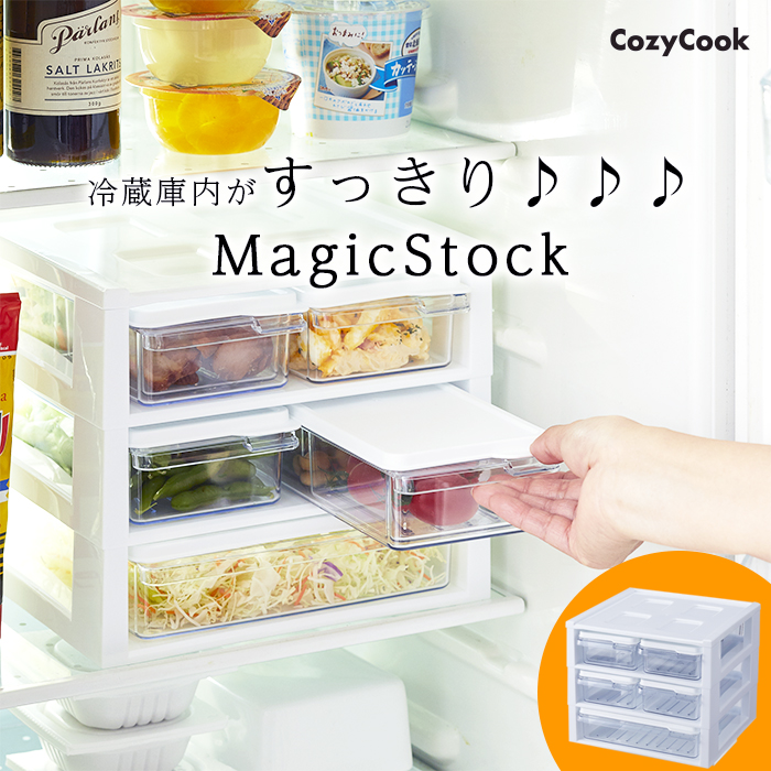 楽天市場 コージークック 冷蔵庫収納 Magic Stock 冷蔵庫 引き出し 収納上手 マジックストック ストッカー 収納 保存容器 送料無料 アドキッチン