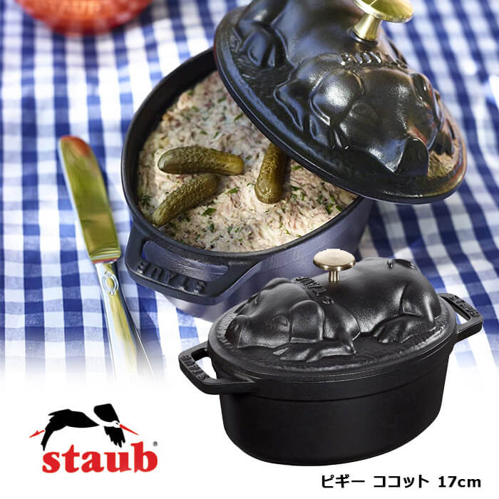 ストウブ staub ピギーココット 17cm ブラック 40500-171 日本正規品