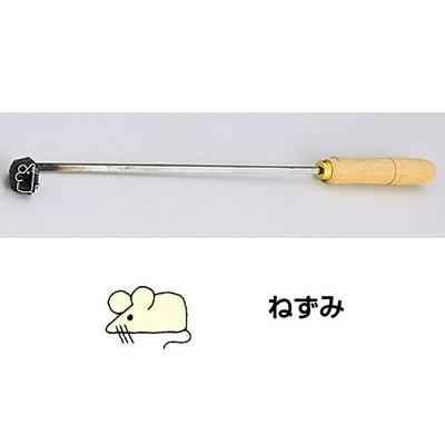 SA 焼印ゴテ 十二支 （曲タイプ） ネズミ 【ネズミ】