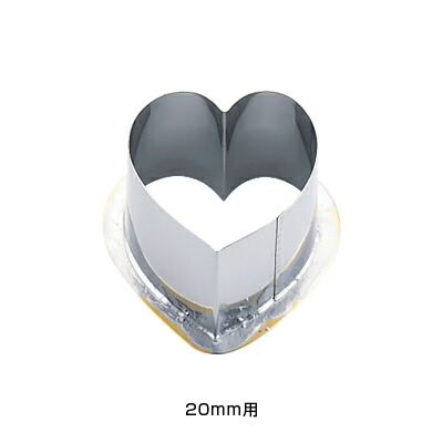 18-8 穴クリ芯抜型 外仕上げ用 ハート 20mm用 【20mm用】