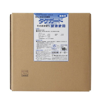 業務用タケガード （食品添加物） 原液用 18L【 アドキッチン 】