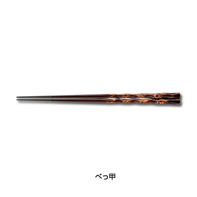 PBT うず彫箸（10膳入） 90030734 全長225mm 【べっ甲柄】