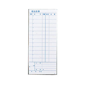 会計伝票 L ミシン入り 2 枚複写 50組 （10冊入） 210×90mm【 アドキッチン 】