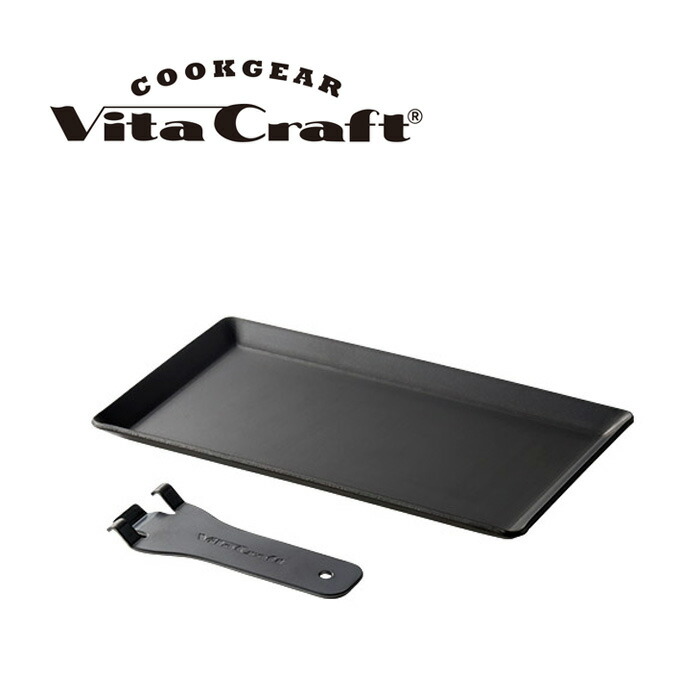ビタクラフト ごはん炊き歯車 百貨店鉄板 ACR No.4108 専用リフター付 窒化4層製造 Vita Craft COOK GEAR 日本製 アウトドア 難民キャンプ バーベキュー・クッキング用品-鉄板・網