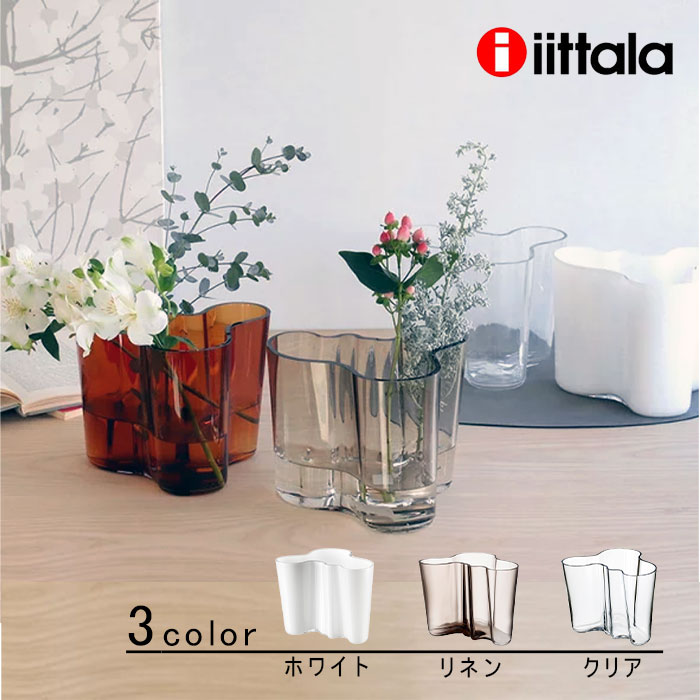 楽天市場】イッタラ iittala アルヴァ・アアルト 1007039 ベース 120mm