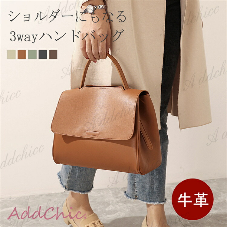 本革 ハンドバッグ 大きめ レディース ショルダーバッグ 3way 軽い 斜めがけ トートバッグ 大人 通勤 お出かけ おしゃれ フォーマル シンプル 入学式 卒業式 旅行 手提げ 上品 秋冬 冬バッグ 母の日 プレゼント｜AddChic