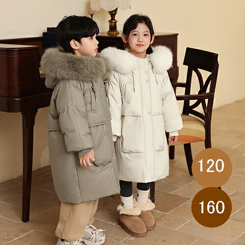 ダウンコート キッズダウンコート 男の子 女の子 ロングコート キッズ 子供服 ロング丈 ダウンジャケット アウター コート キッズ服 防寒 防風 通学 秋冬 ジュニア キッズジャケット フード付き フェイクファー 冬服 無地 120 130 140 150 160 5color｜AddChic