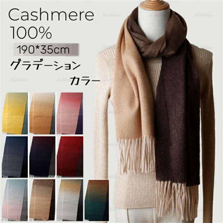 カシミア カシミヤマフラー【大判190cm×35cm】グラデーションカラー レディース メンズ マフラー ふわふわ 暖かい 秋冬 大判 ストール カシミア 100% 女性 男性 上品 柔らかい 女友達 母親 誕生日 記念日 プレゼント ギフト【送料無料】