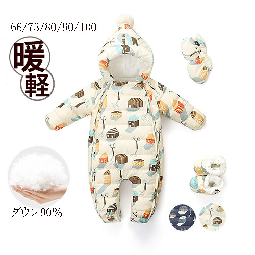 ダウンコート ジャンプスーツ 2色 ロンパー ス ベビー服 ダウン90％ フード付き ファスナー カバーオール ベビー キッズ 赤ちゃん アウター 子供服 長袖 防寒 軽量 秋冬 可愛い 暖かい 出産祝い 誕生日 プレゼント 66cm 73cm 80cm 90cm 100cm 0歳 1歳 2歳 3歳